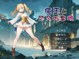 竜王と悠久の聖域